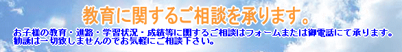 教育相談のお申し込み