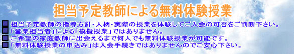 無料体験授業申し込み